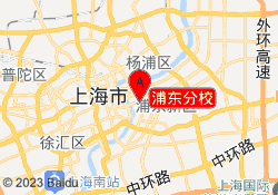 浦东分校