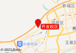 开发校区