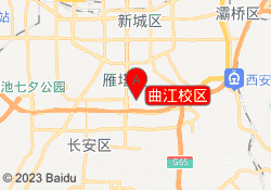 曲江校区