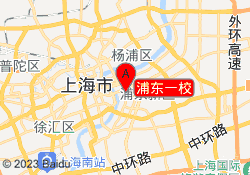 浦东一校