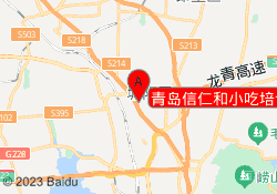 青岛信仁和小吃培训