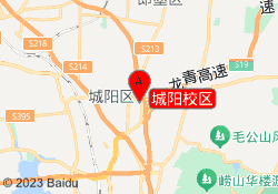 城阳校区