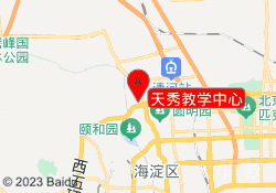 天秀教学中心