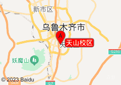 乌鲁木齐哆啦日语天山校区