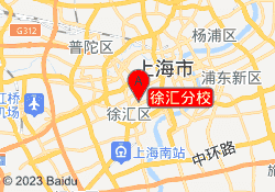 徐汇分校