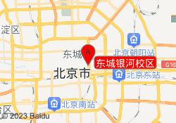 东城银河校区