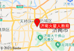 济南火星人教育
