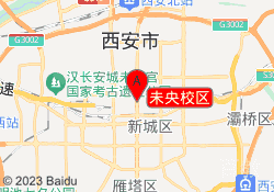 未央校区