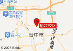 榆次校区