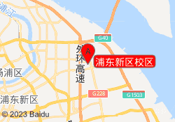浦东新区校区