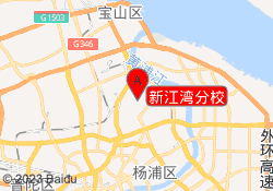 新江湾分校