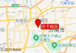 历下校区