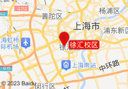 徐汇校区