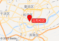 沈阳校区