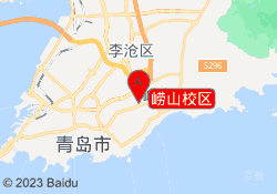 崂山校区
