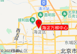 海淀万柳中心