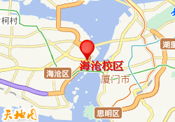 厦门侨安教育-海沧校区