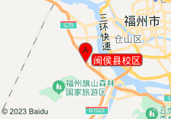闽侯县校区