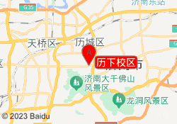 历下校区