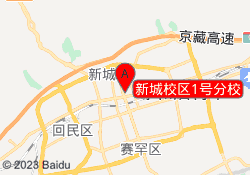 新城校区1号分校