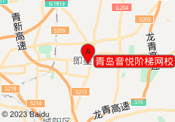 青岛音悦阶梯网校