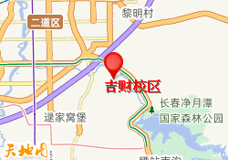 长春飞阅教育-吉财校区