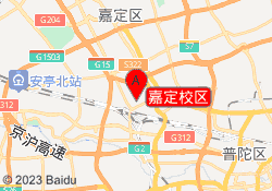 嘉定校区