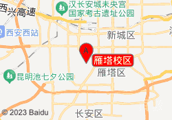 雁塔校区