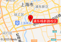 浦东杨新路校区