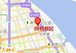 闵行校区