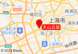 天山总部