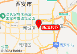 新城校区