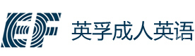 北京英孚教育