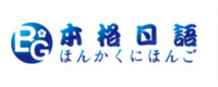 青岛本格日语