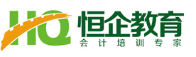 济南恒企会计