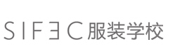 上海SIFEC服装学校