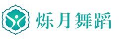 南昌烁月舞蹈学校