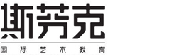 上海斯芬克艺术留学