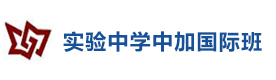 太原山西省实验中学中加国际班