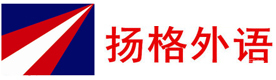 烟台扬格外语学校