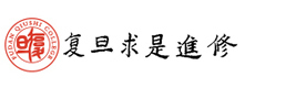上海复旦求是进修教育