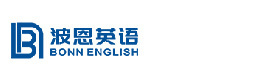 厦门波恩英语