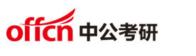 青岛中公考研