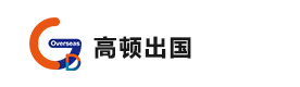 上海高顿留学教育