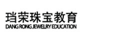 上海珰荣珠宝设计