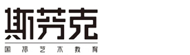 福州斯芬克国际艺术教育