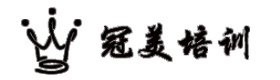 太原冠美化妆学校