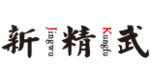 济南新精武教育