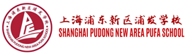 上海浦东新区浦发进修学校