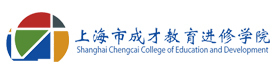 上海成才教育进修学院